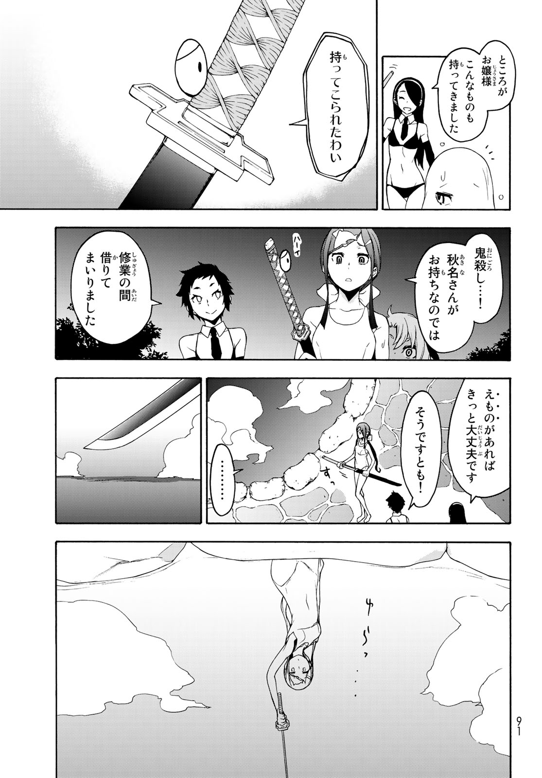 ヨザクラカルテット - 第142話 - Page 17