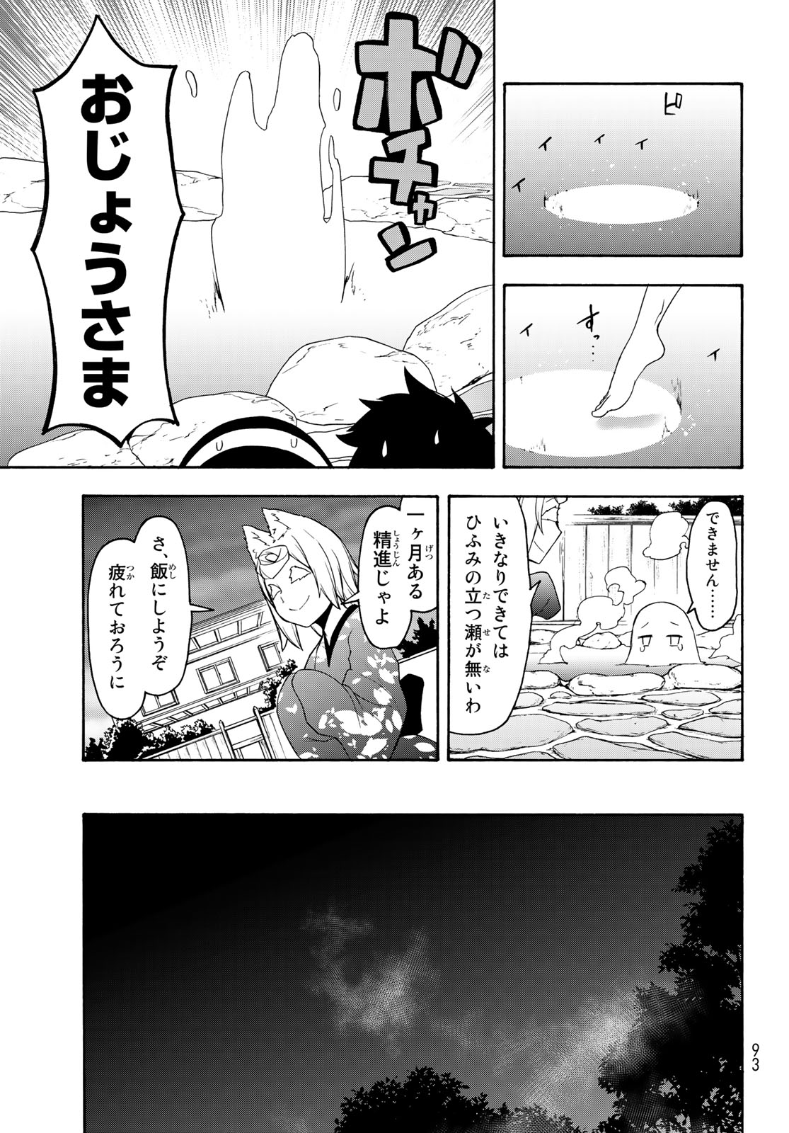 ヨザクラカルテット - 第142話 - Page 19