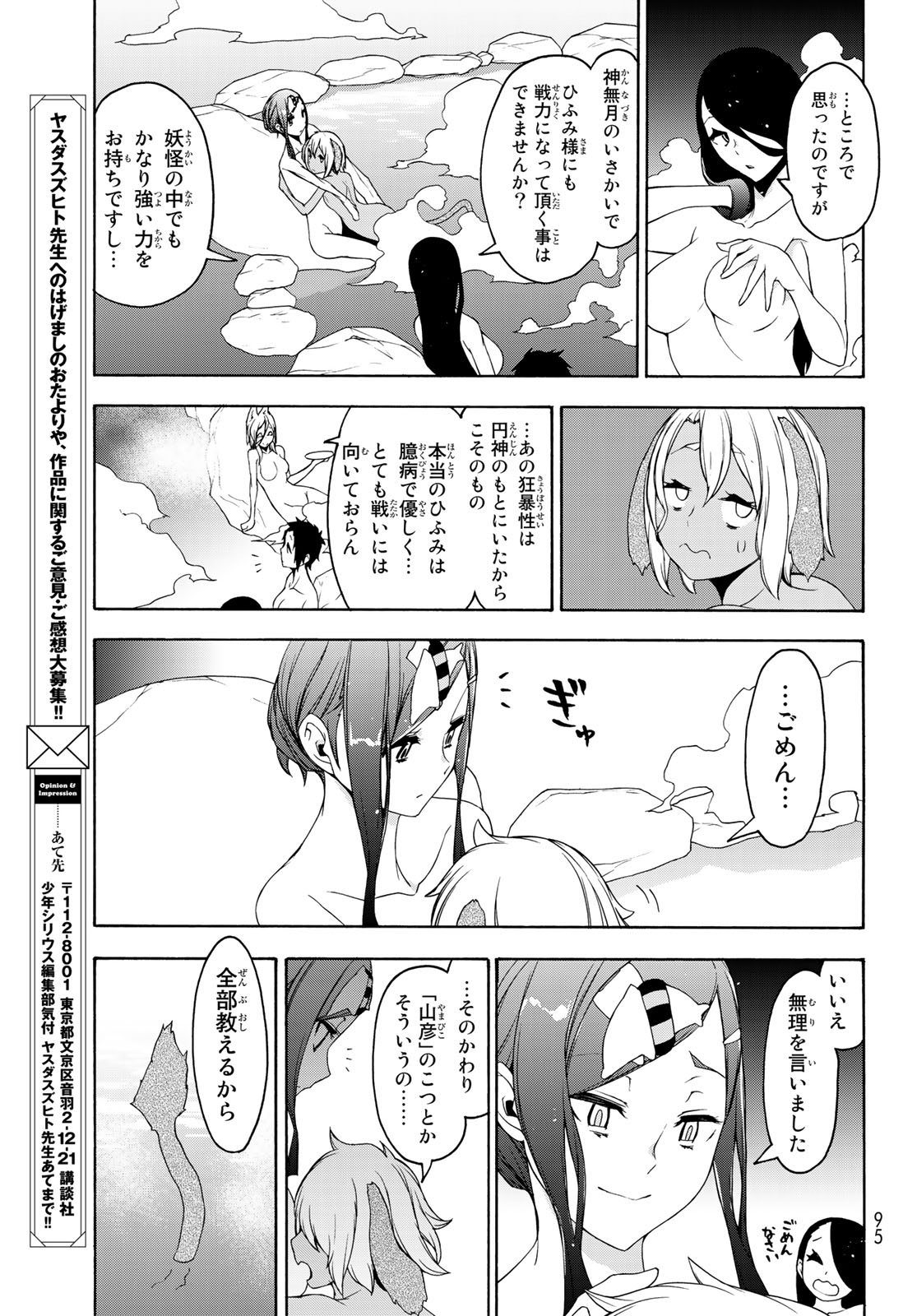 ヨザクラカルテット - 第142話 - Page 21