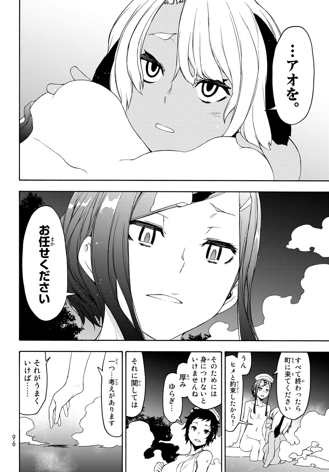 ヨザクラカルテット - 第142話 - Page 22