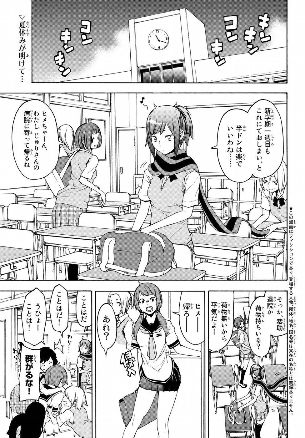 ヨザクラカルテット - 第141話 - Page 1