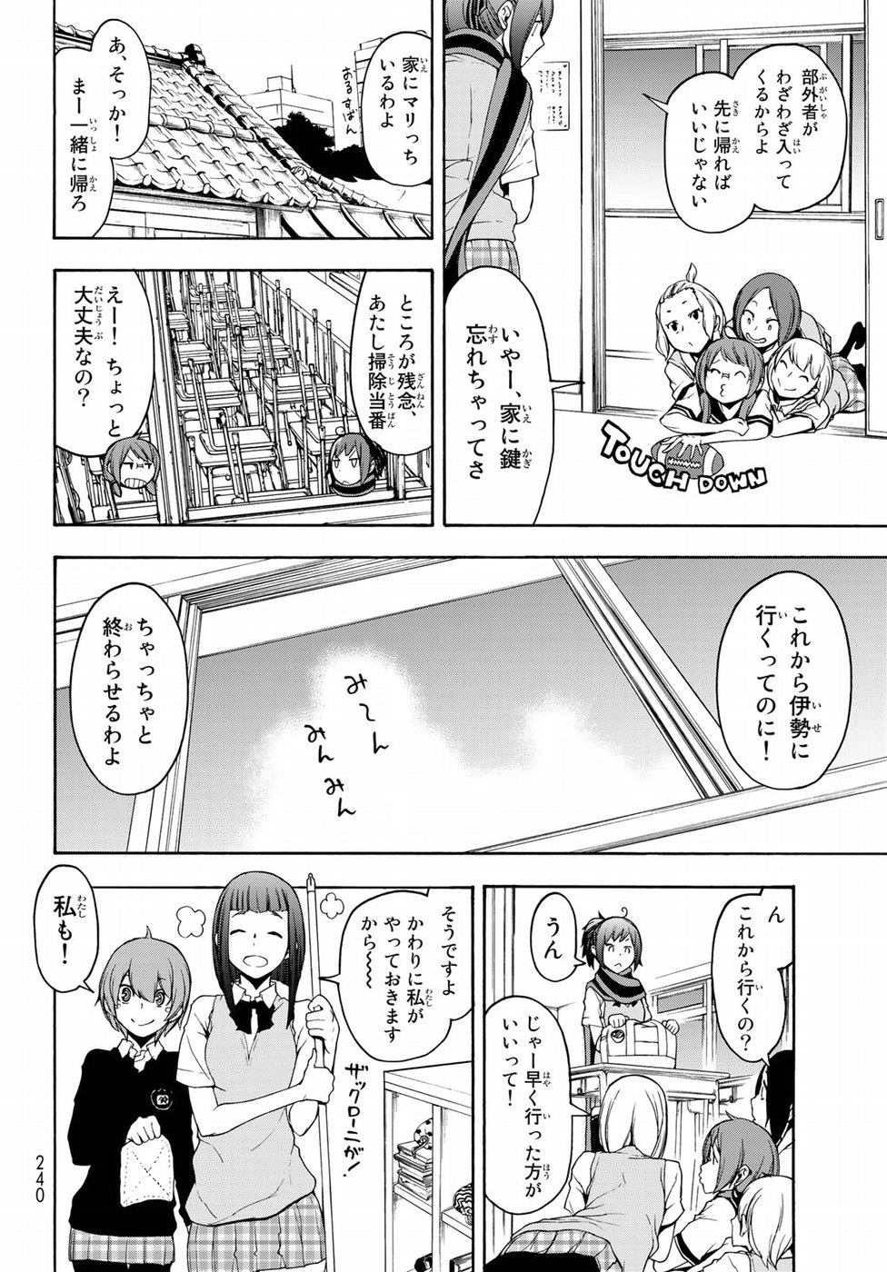 ヨザクラカルテット - 第141話 - Page 2