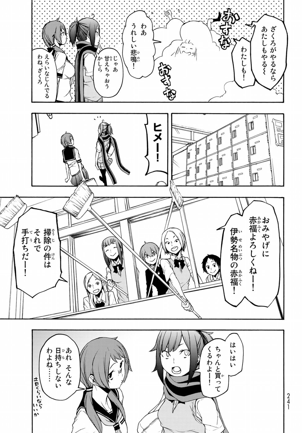 ヨザクラカルテット - 第141話 - Page 3