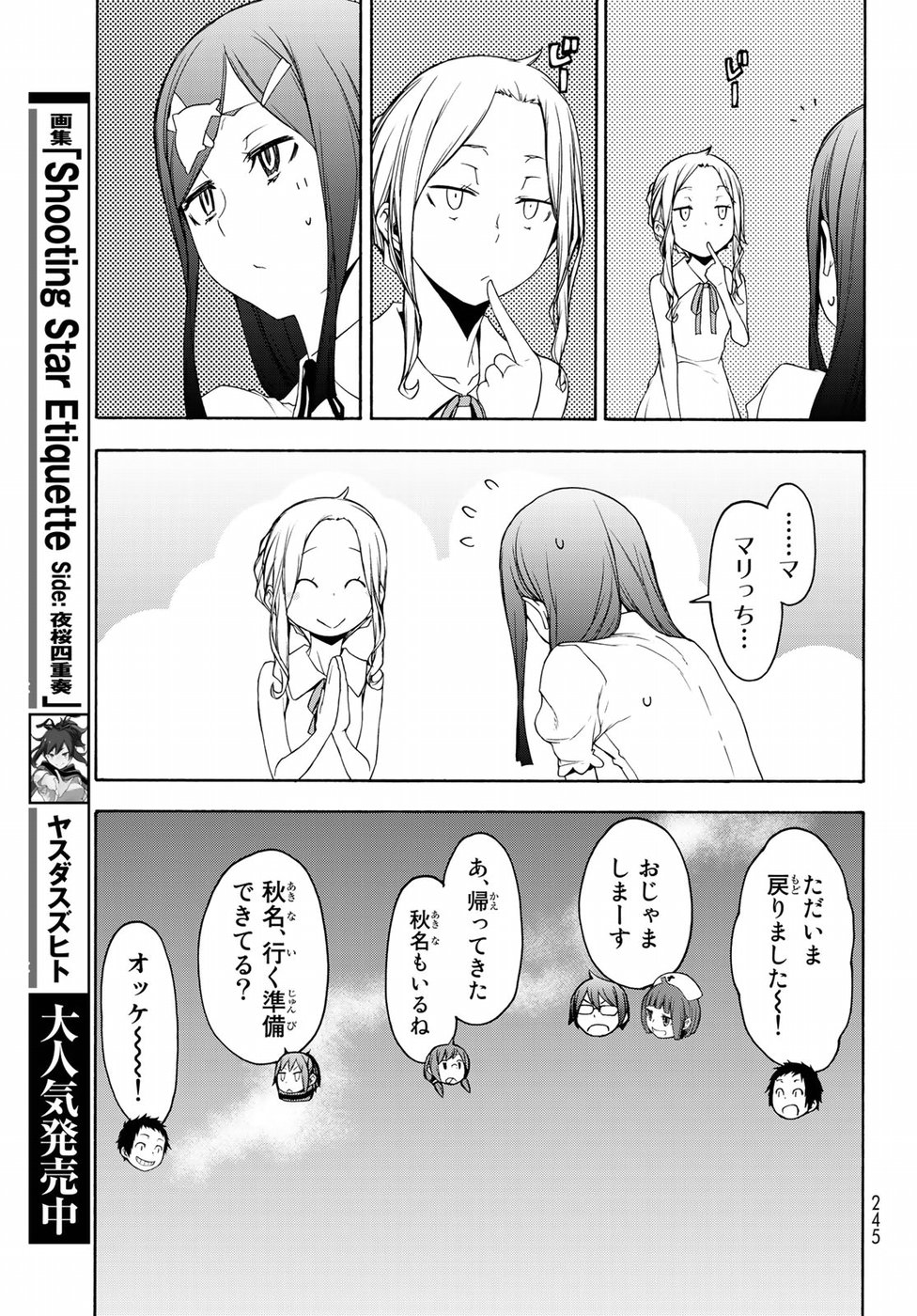 ヨザクラカルテット - 第141話 - Page 7