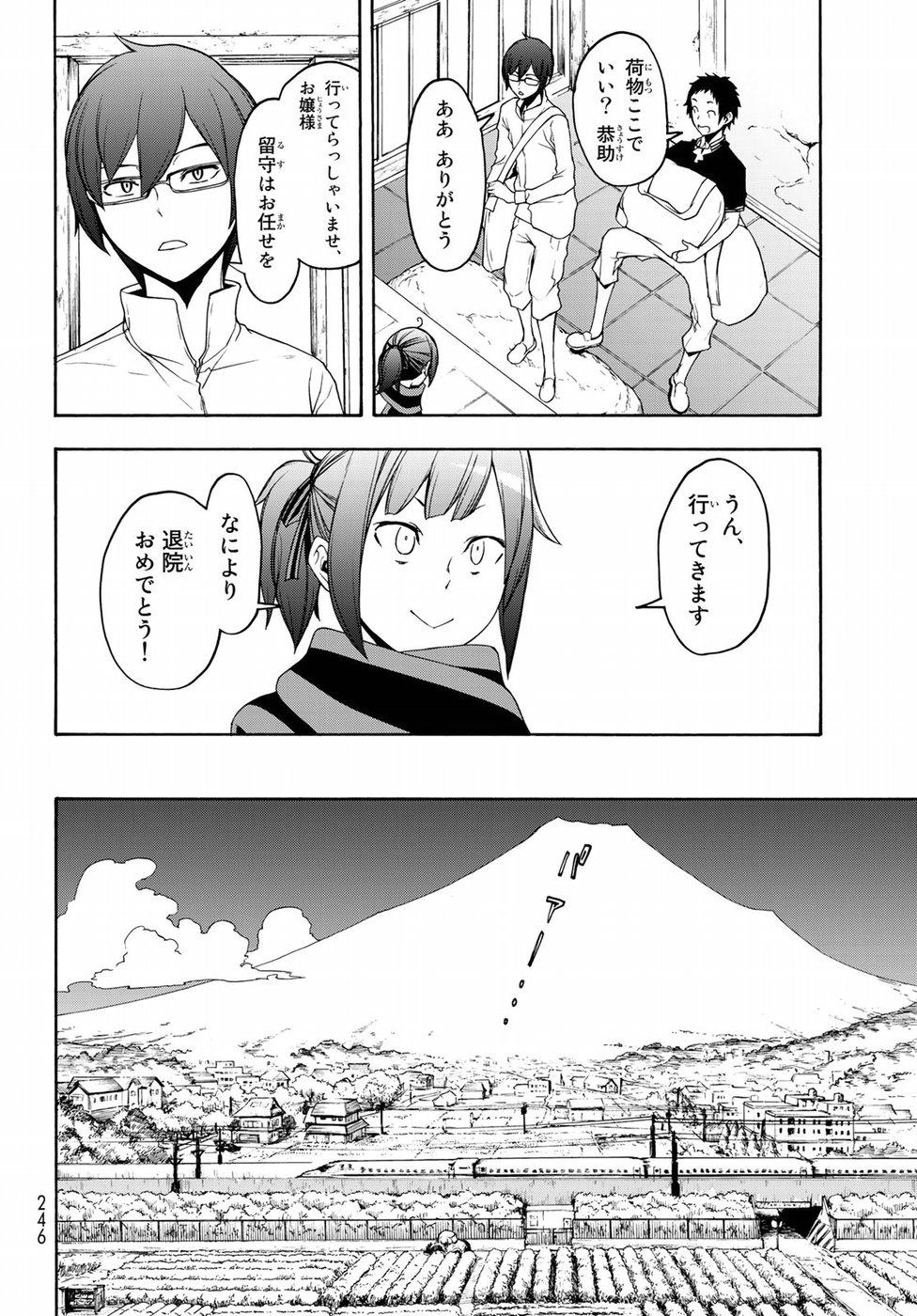 ヨザクラカルテット - 第141話 - Page 8