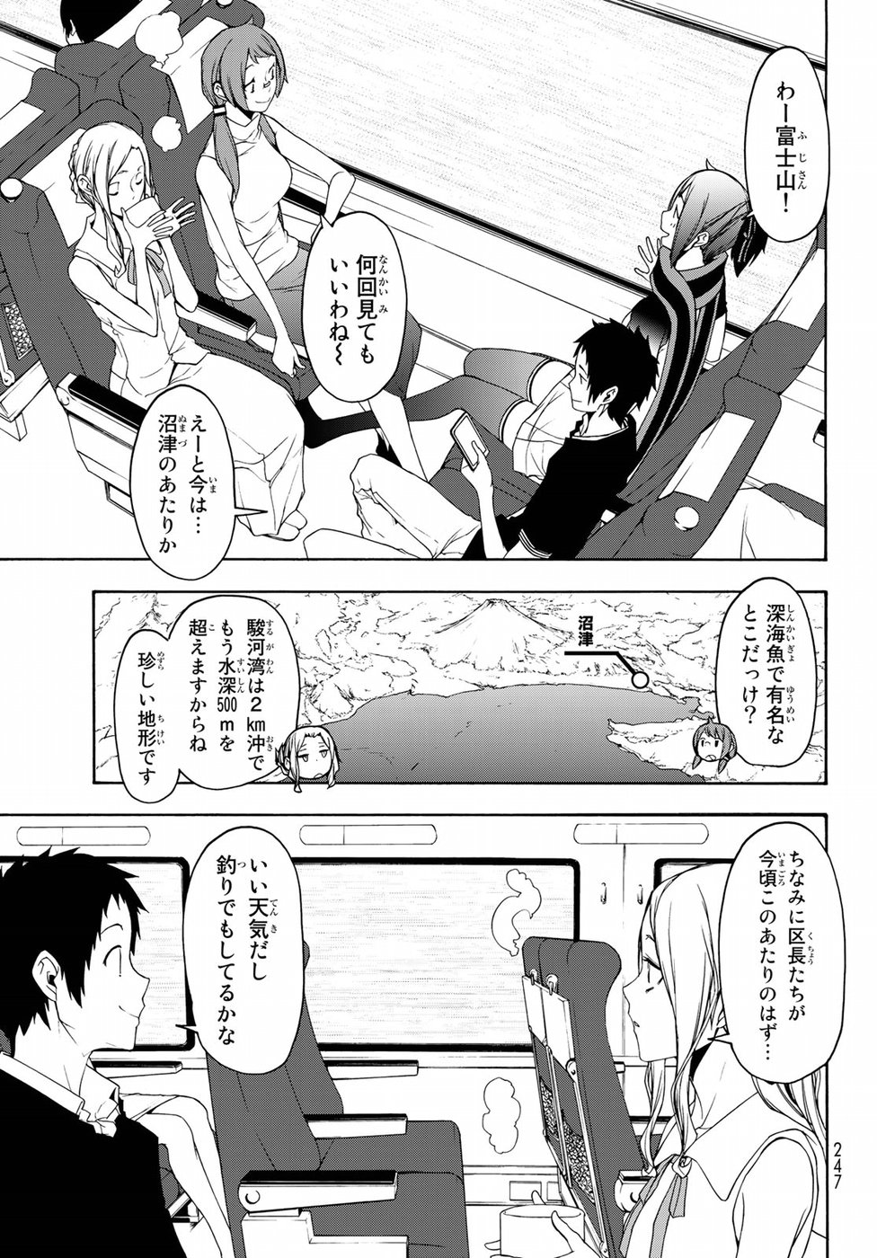 ヨザクラカルテット - 第141話 - Page 9