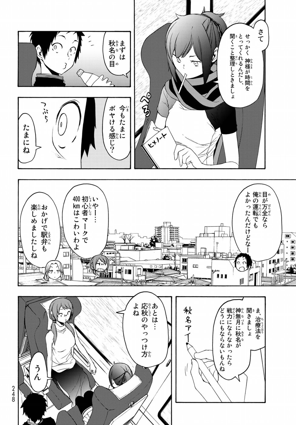 ヨザクラカルテット - 第141話 - Page 10