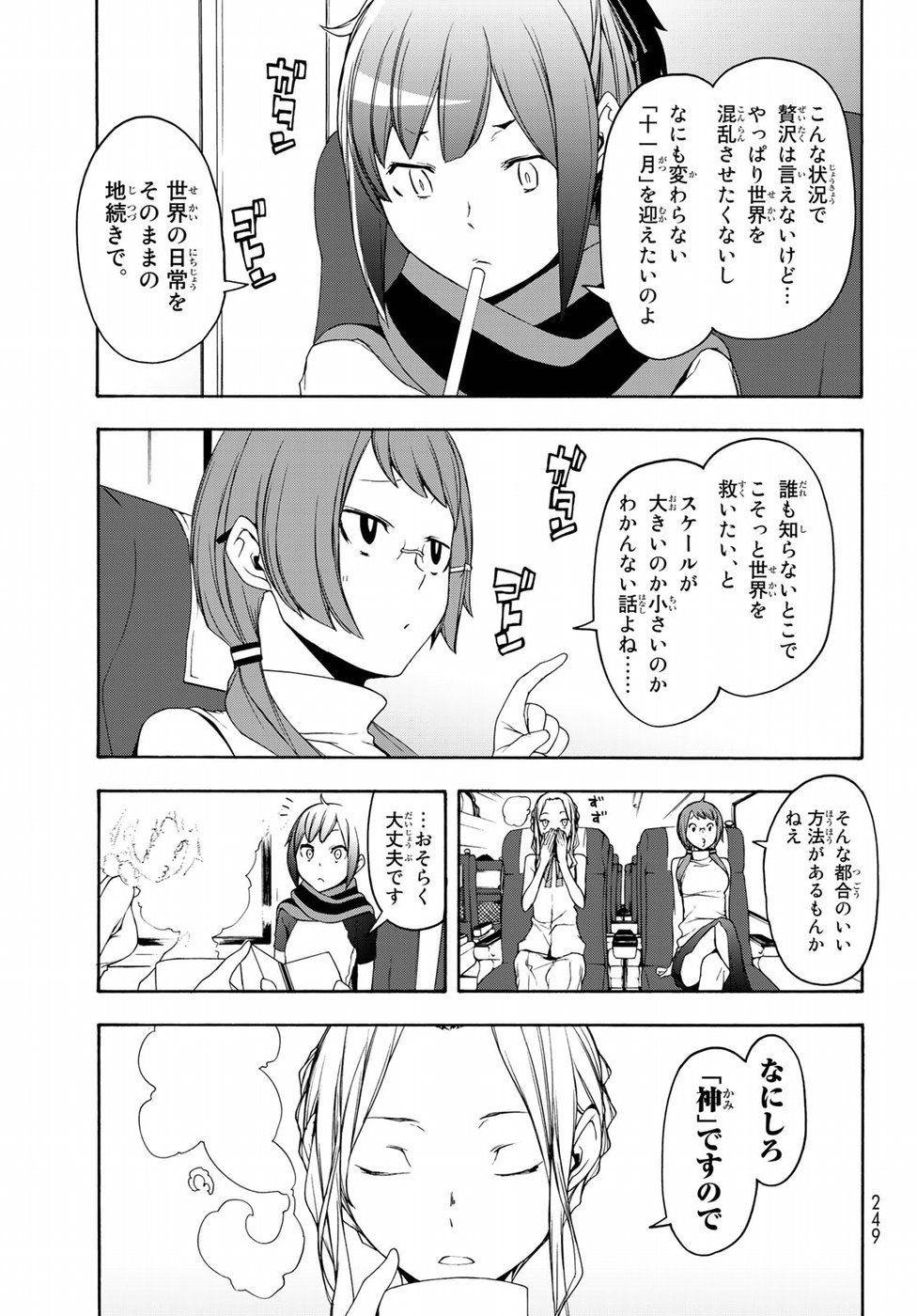 ヨザクラカルテット - 第141話 - Page 11