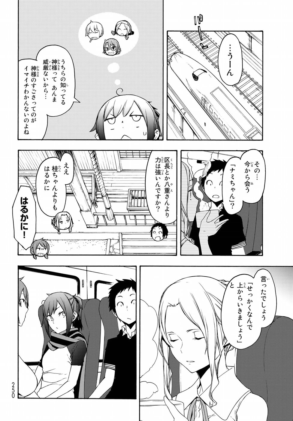 ヨザクラカルテット - 第141話 - Page 12