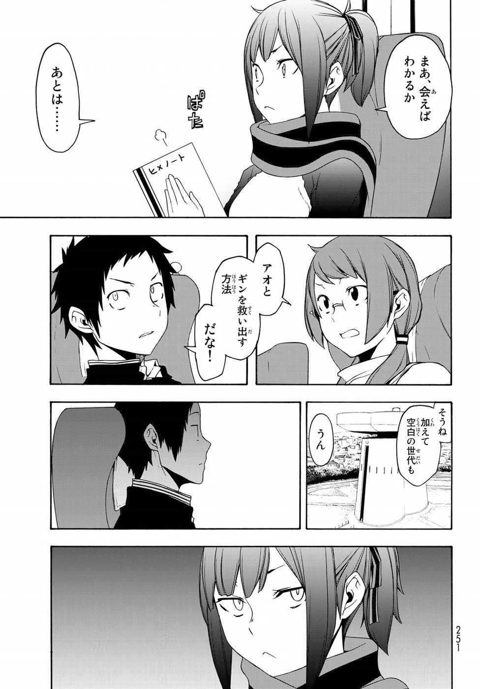 ヨザクラカルテット - 第141話 - Page 13