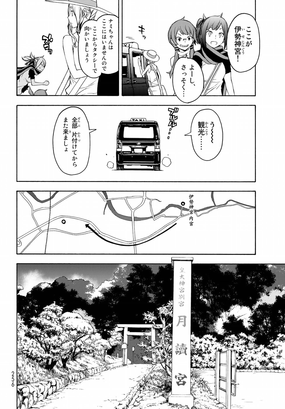 ヨザクラカルテット - 第141話 - Page 18