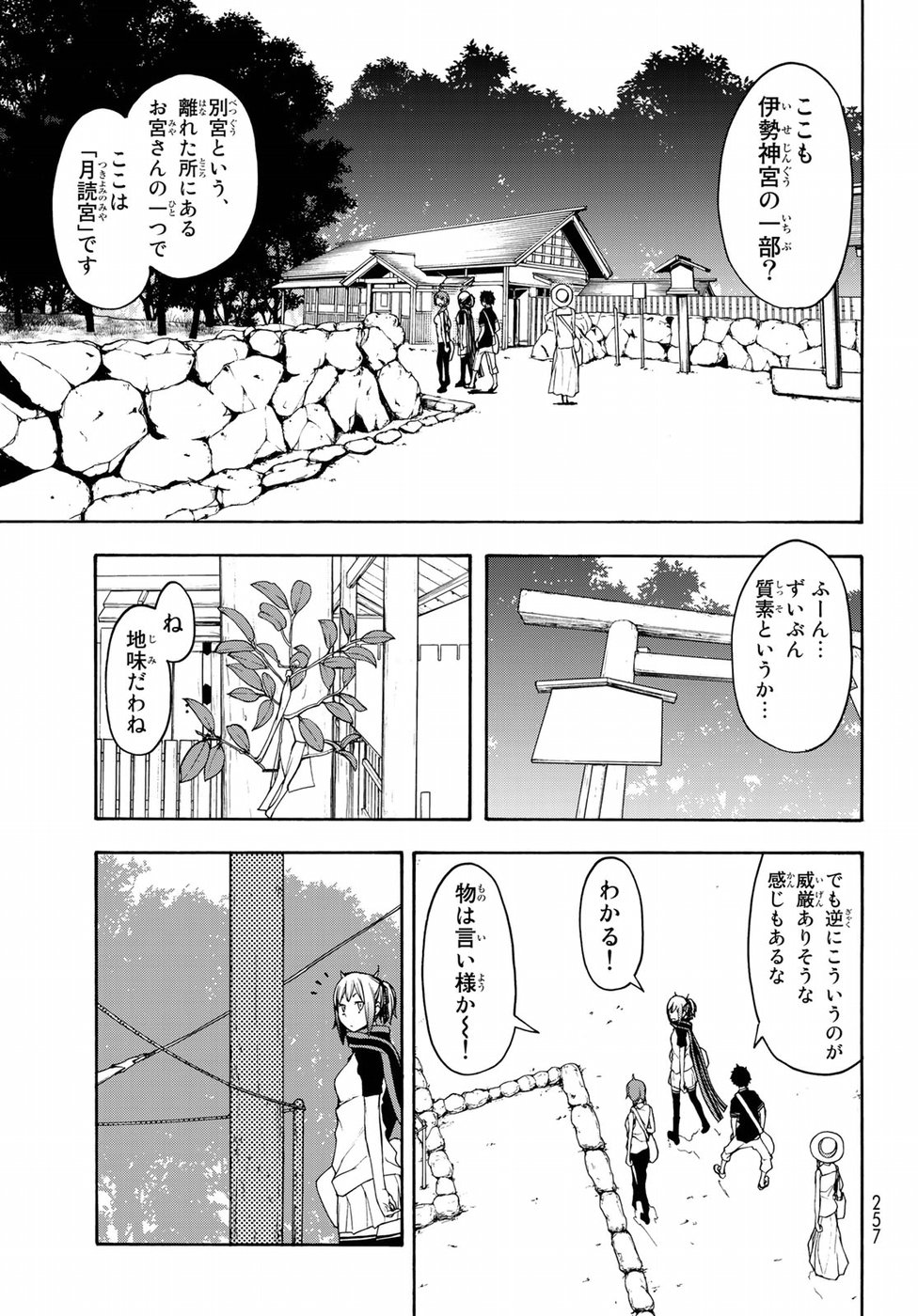 ヨザクラカルテット - 第141話 - Page 19