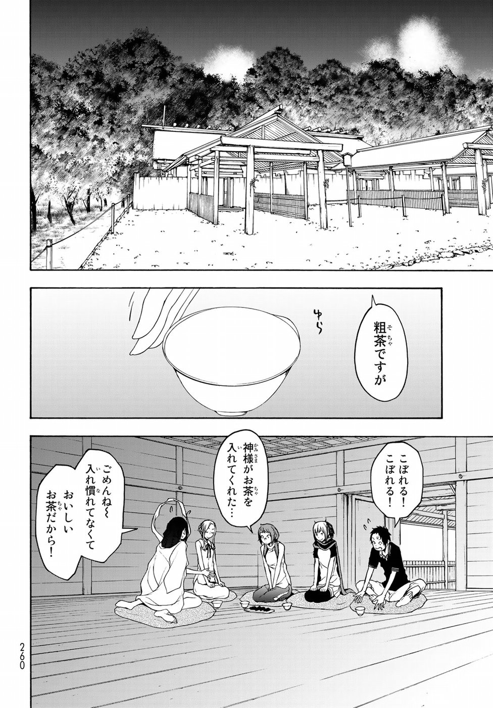 ヨザクラカルテット - 第141話 - Page 22