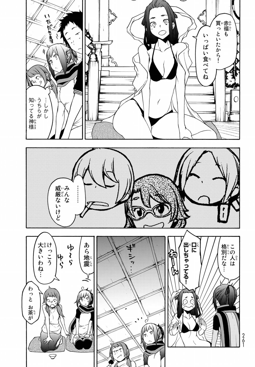 ヨザクラカルテット - 第141話 - Page 23