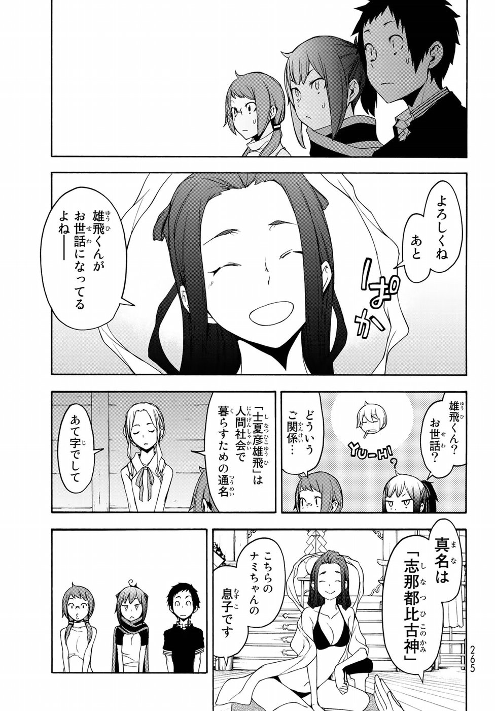 ヨザクラカルテット - 第141話 - Page 27