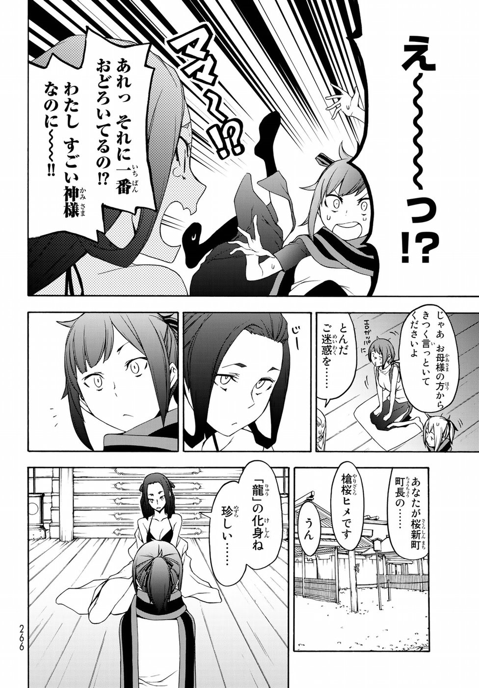 ヨザクラカルテット - 第141話 - Page 28