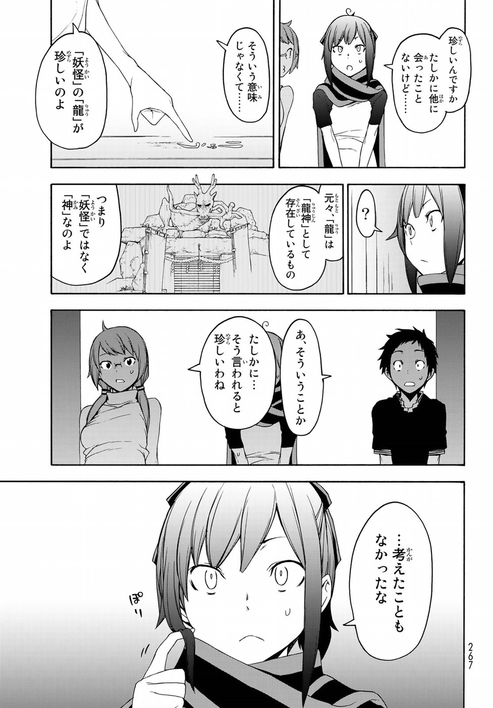 ヨザクラカルテット - 第141話 - Page 29