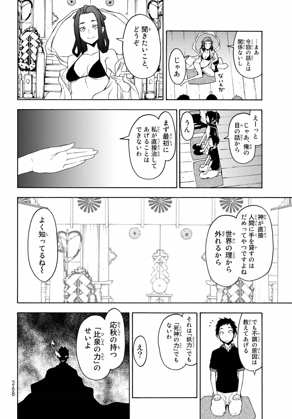 ヨザクラカルテット - 第141話 - Page 30