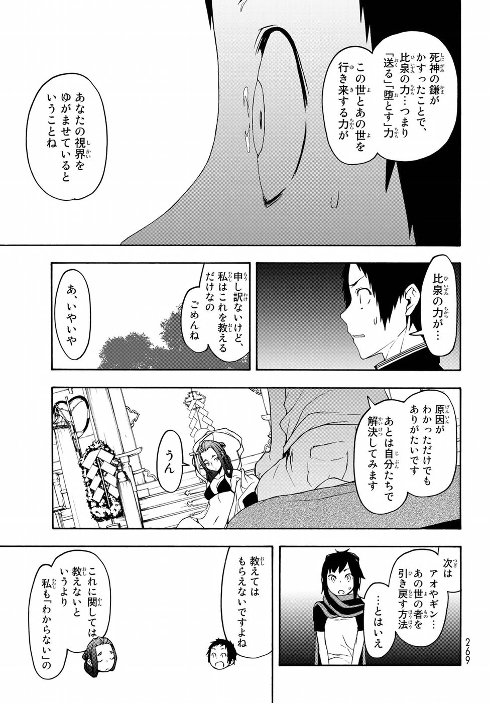 ヨザクラカルテット - 第141話 - Page 31