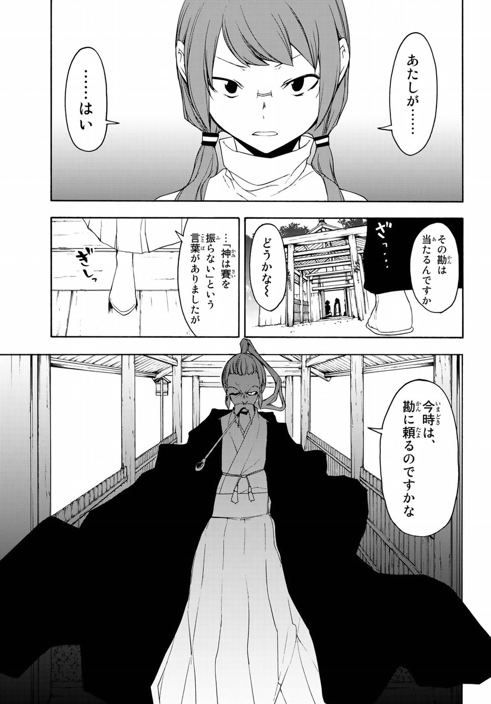 ヨザクラカルテット - 第141話 - Page 33