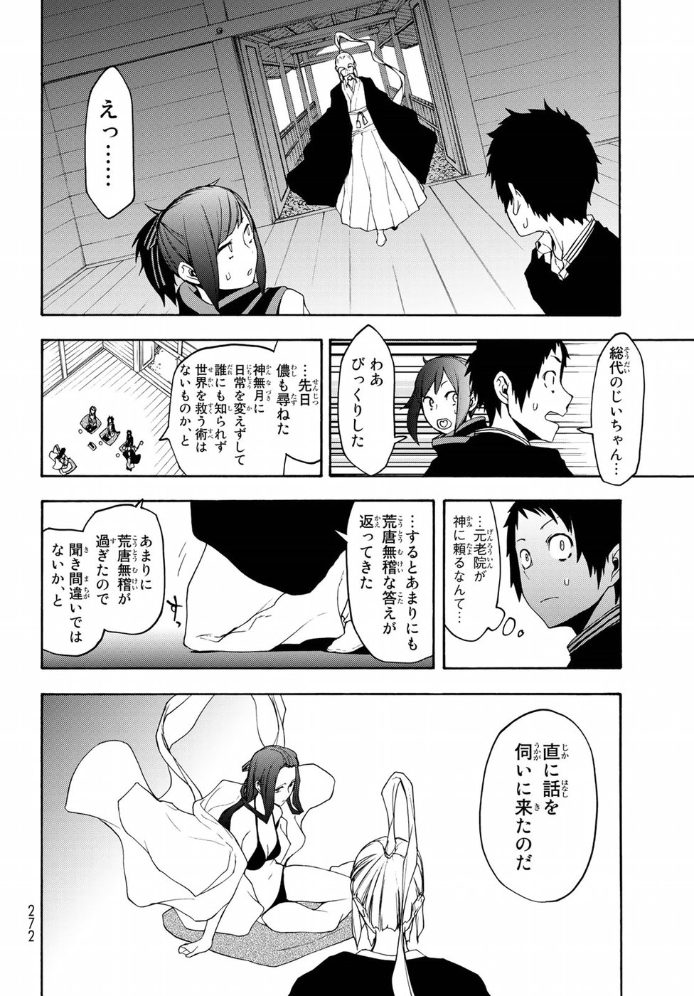 ヨザクラカルテット - 第141話 - Page 34