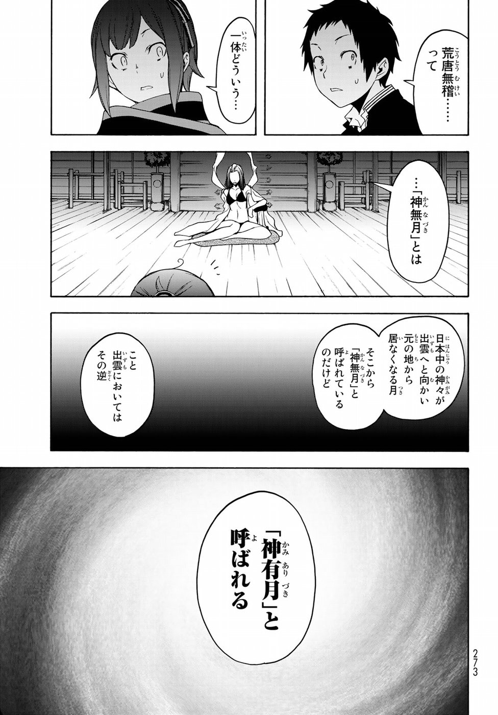 ヨザクラカルテット - 第141話 - Page 35