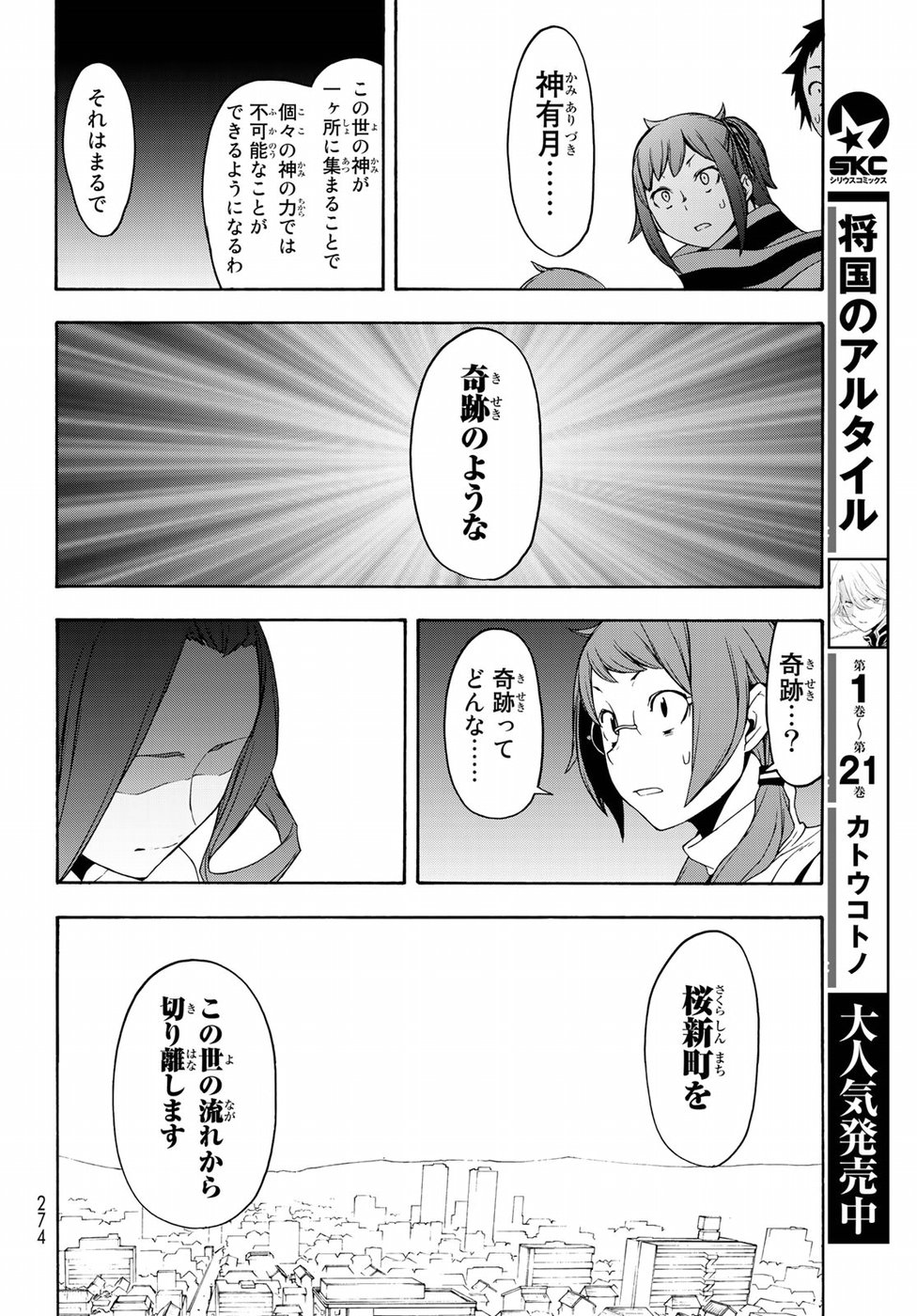 ヨザクラカルテット - 第141話 - Page 36