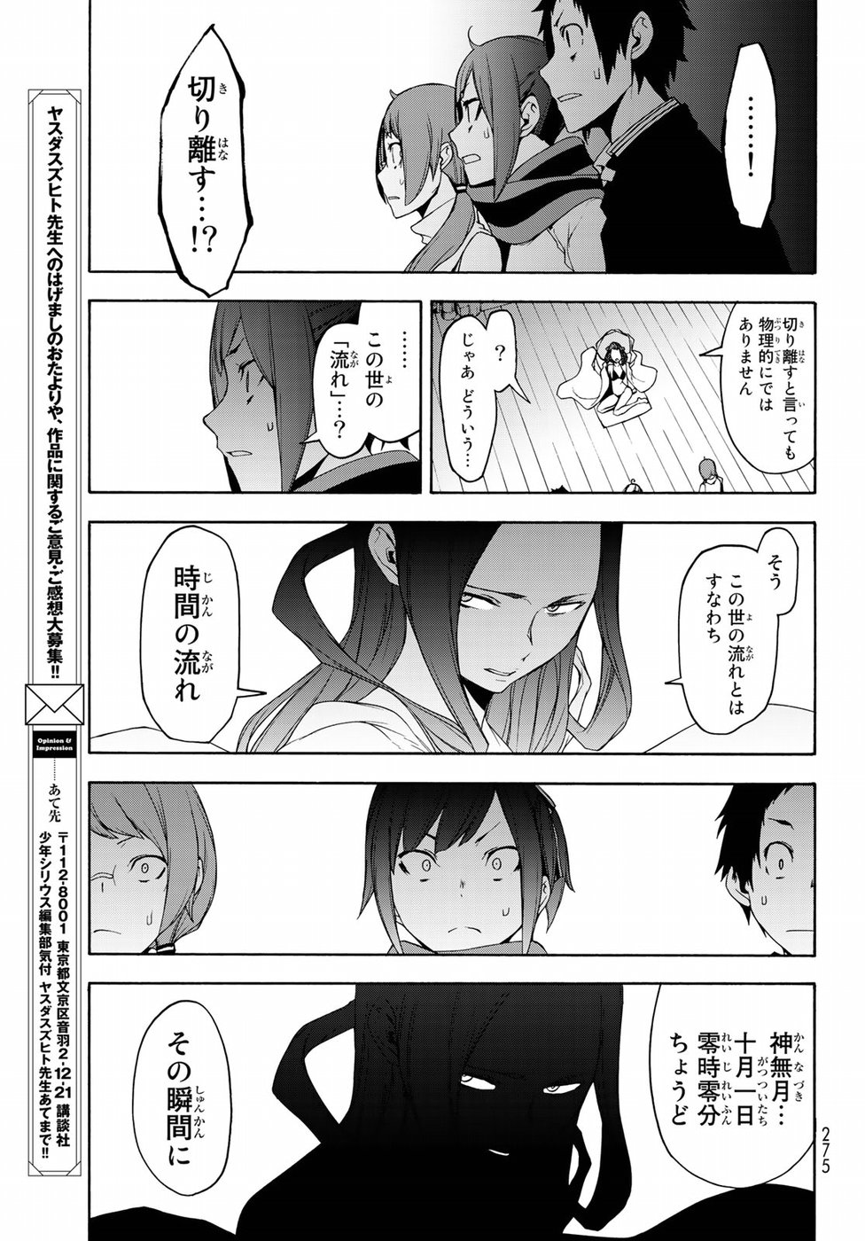 ヨザクラカルテット - 第141話 - Page 37