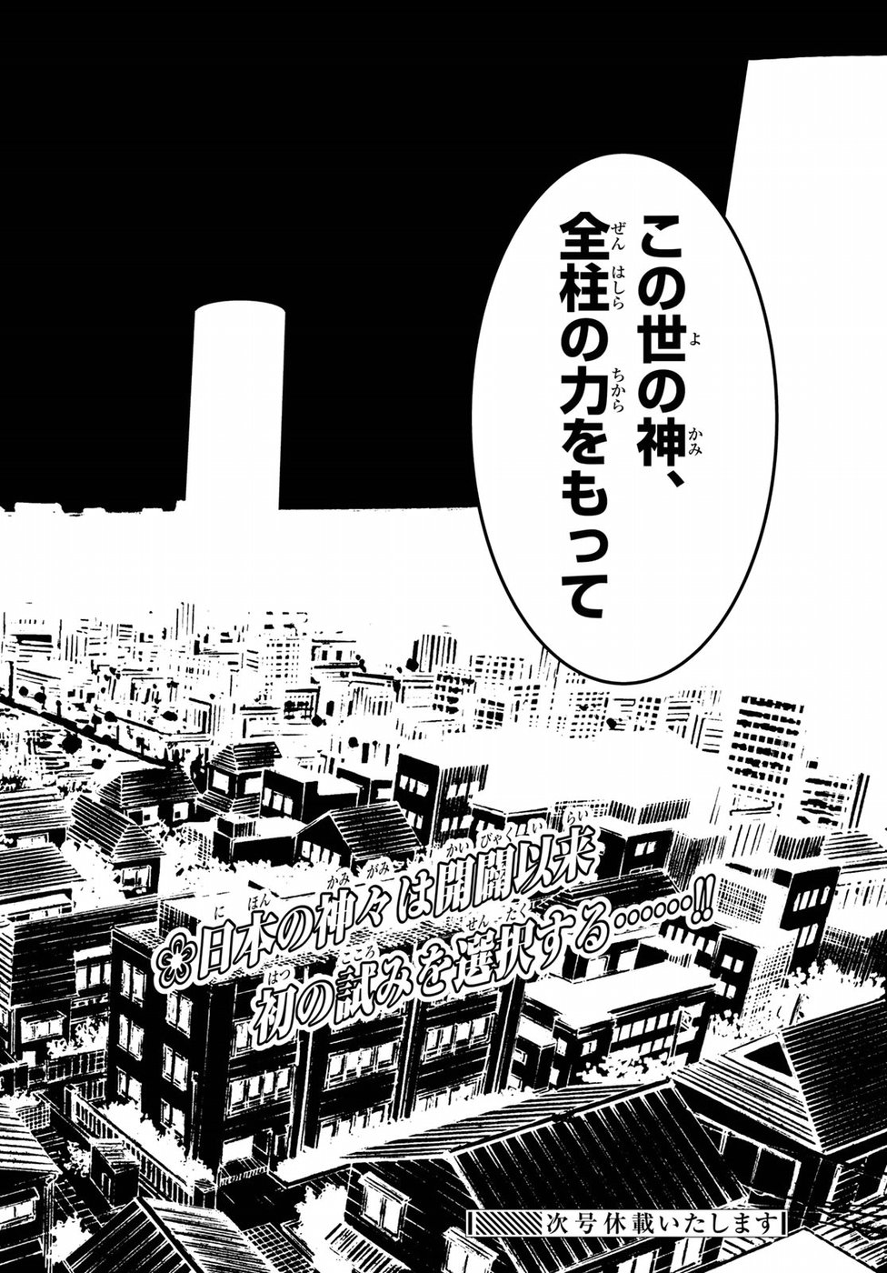 ヨザクラカルテット - 第141話 - Page 38