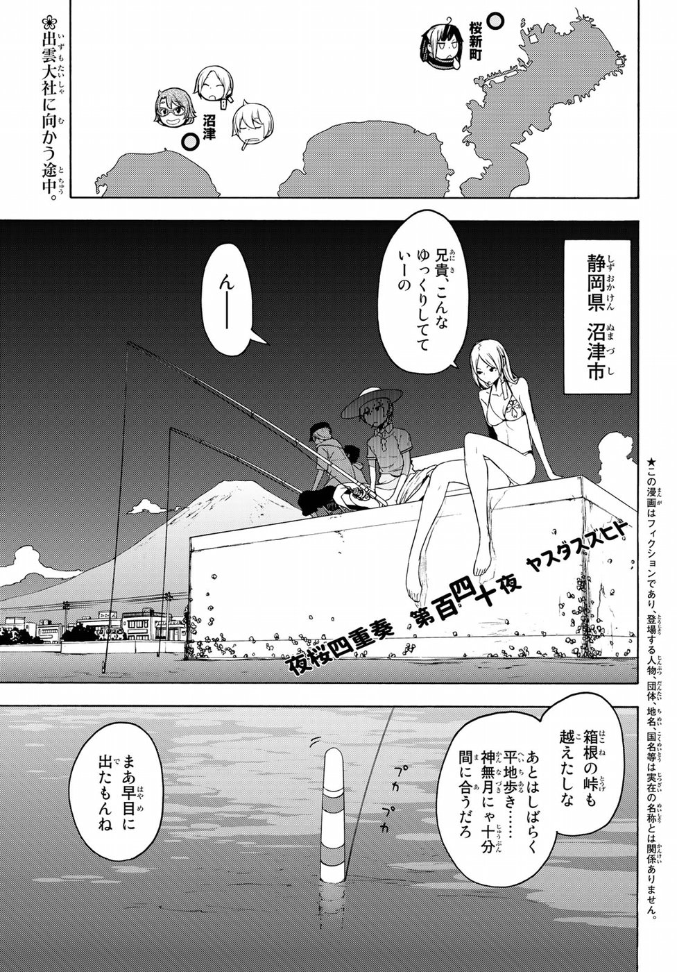 ヨザクラカルテット - 第140話 - Page 1