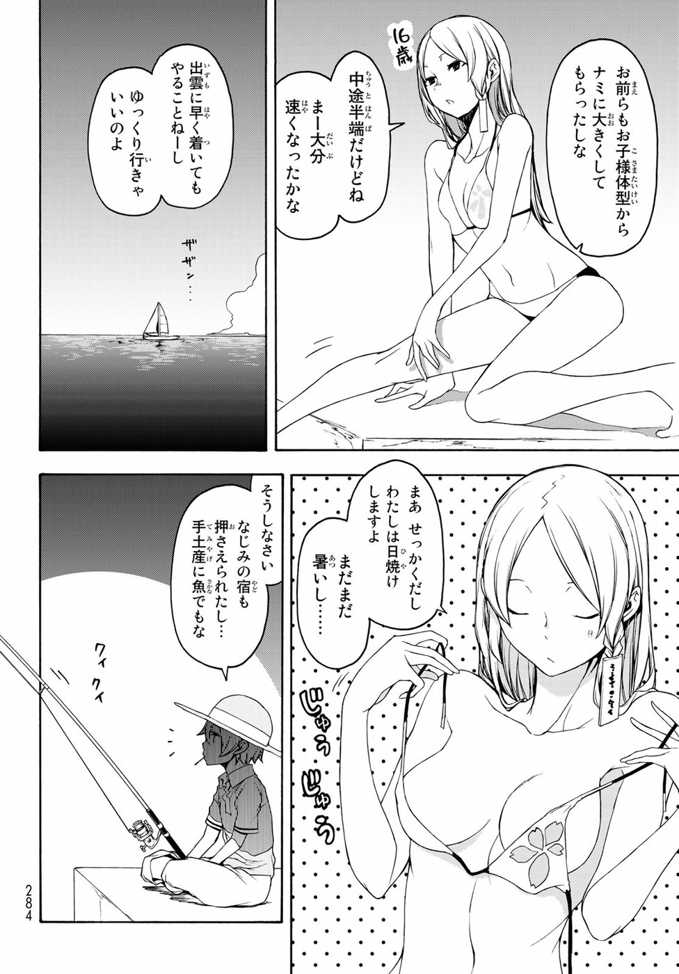 ヨザクラカルテット - 第140話 - Page 2