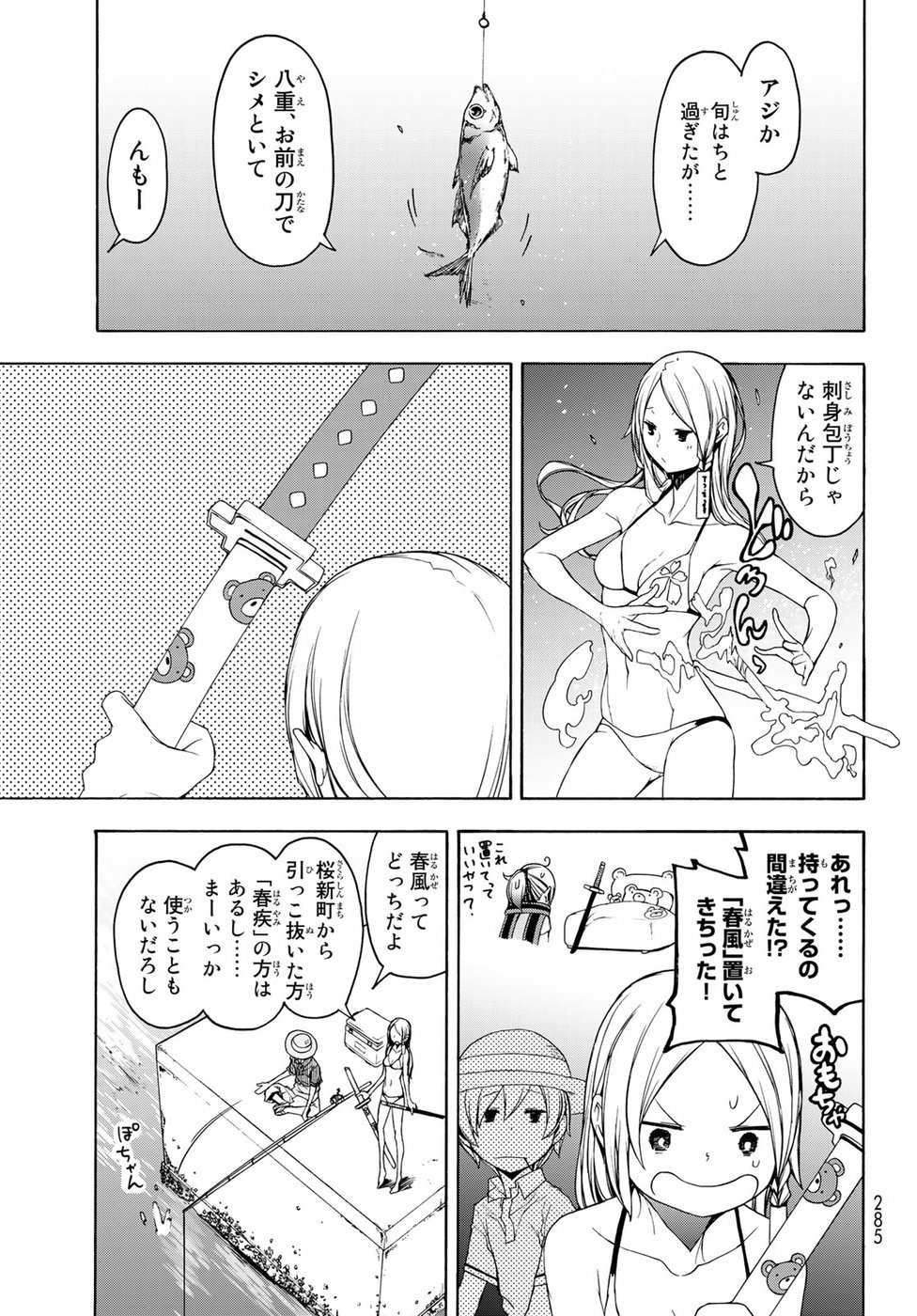 ヨザクラカルテット - 第140話 - Page 3