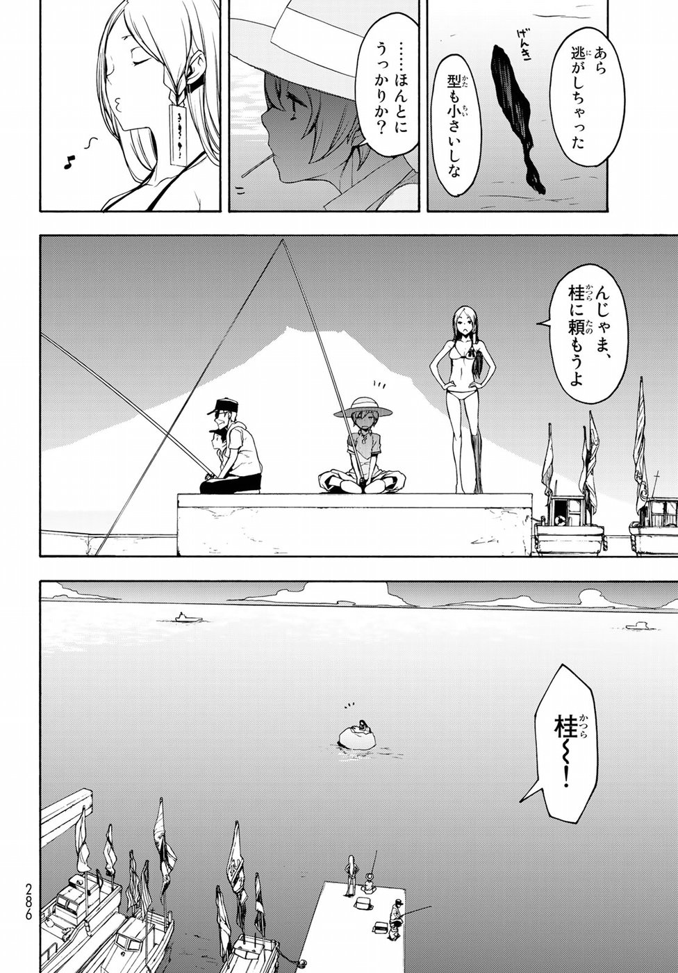 ヨザクラカルテット - 第140話 - Page 4