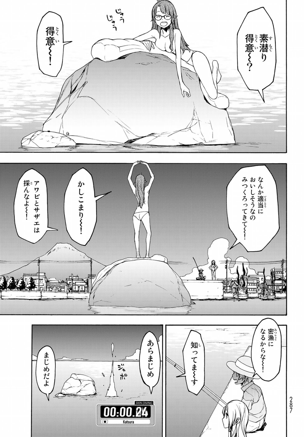 ヨザクラカルテット - 第140話 - Page 5