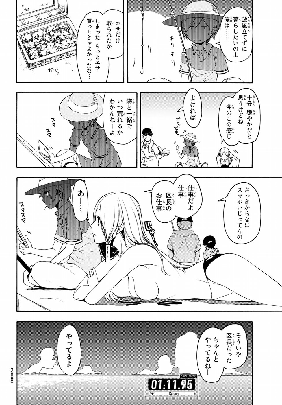 ヨザクラカルテット - 第140話 - Page 6