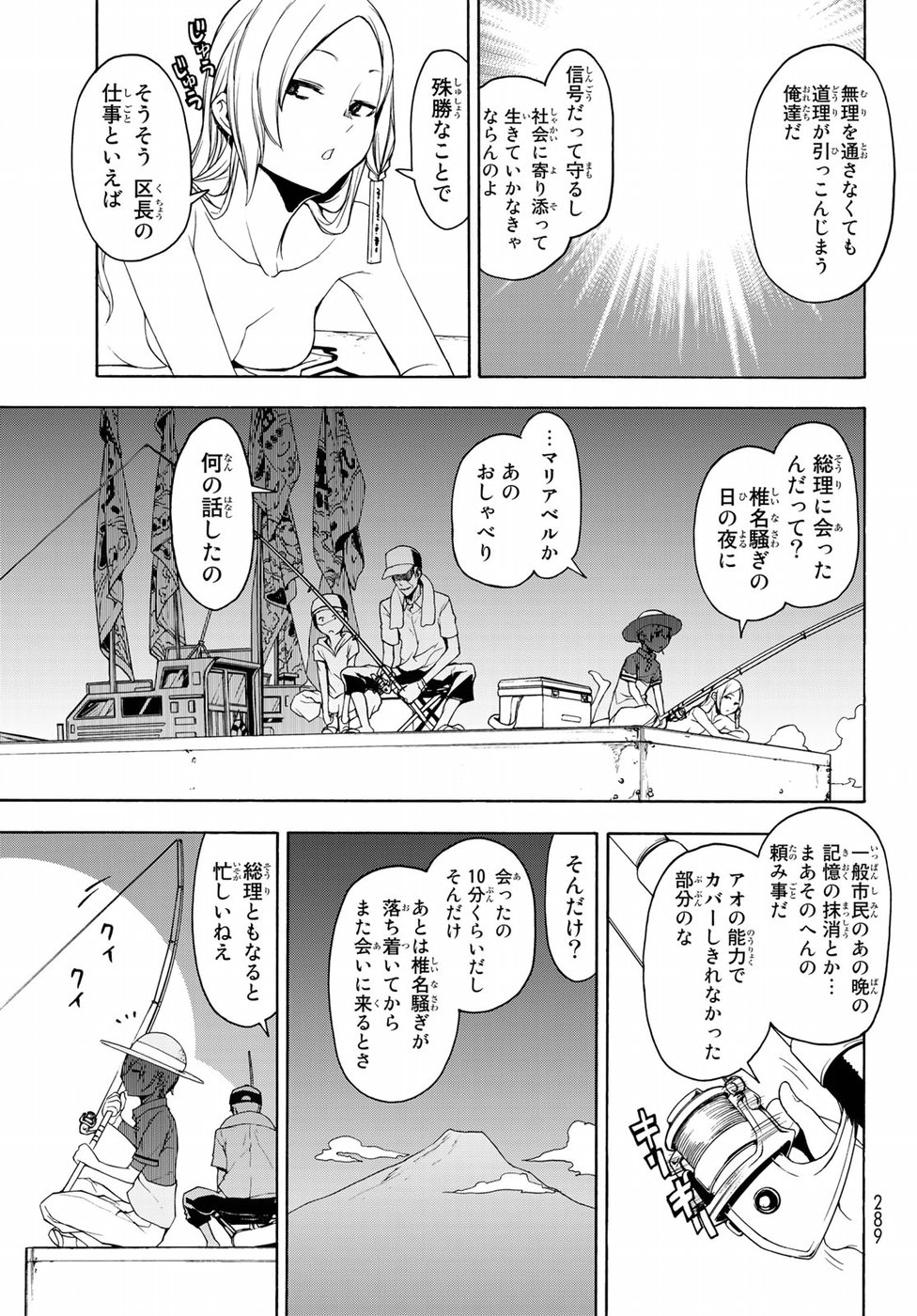 ヨザクラカルテット - 第140話 - Page 7