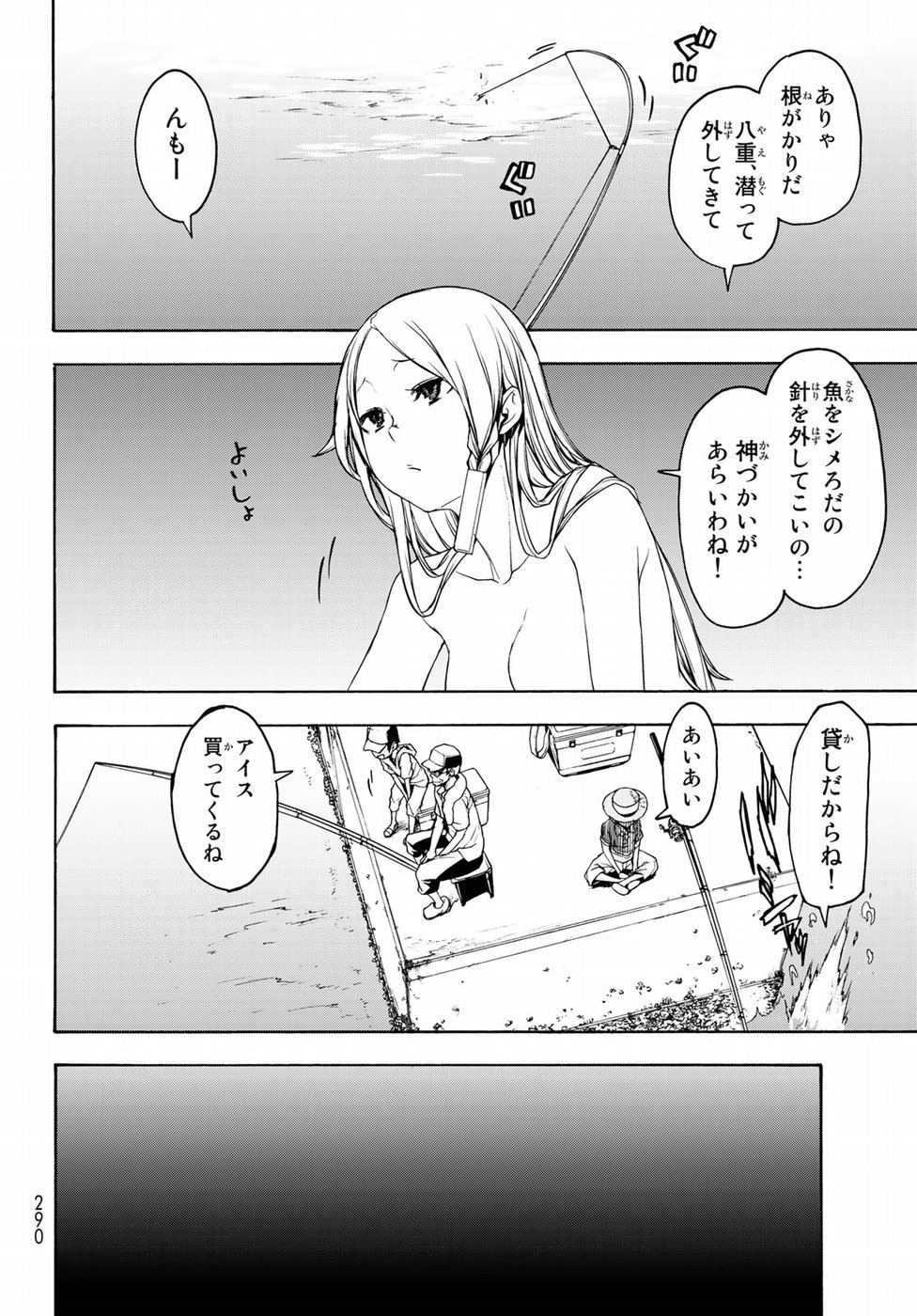 ヨザクラカルテット - 第140話 - Page 8