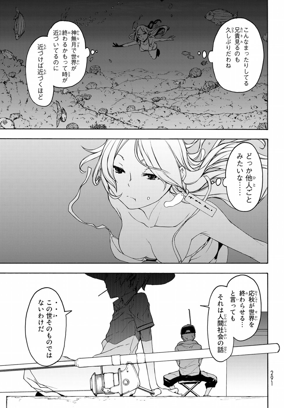 ヨザクラカルテット - 第140話 - Page 9