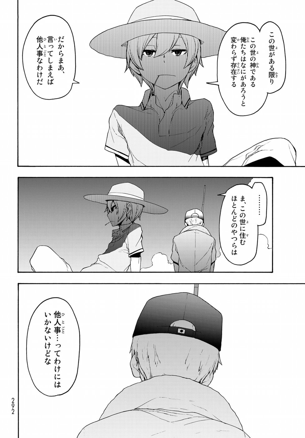 ヨザクラカルテット - 第140話 - Page 10