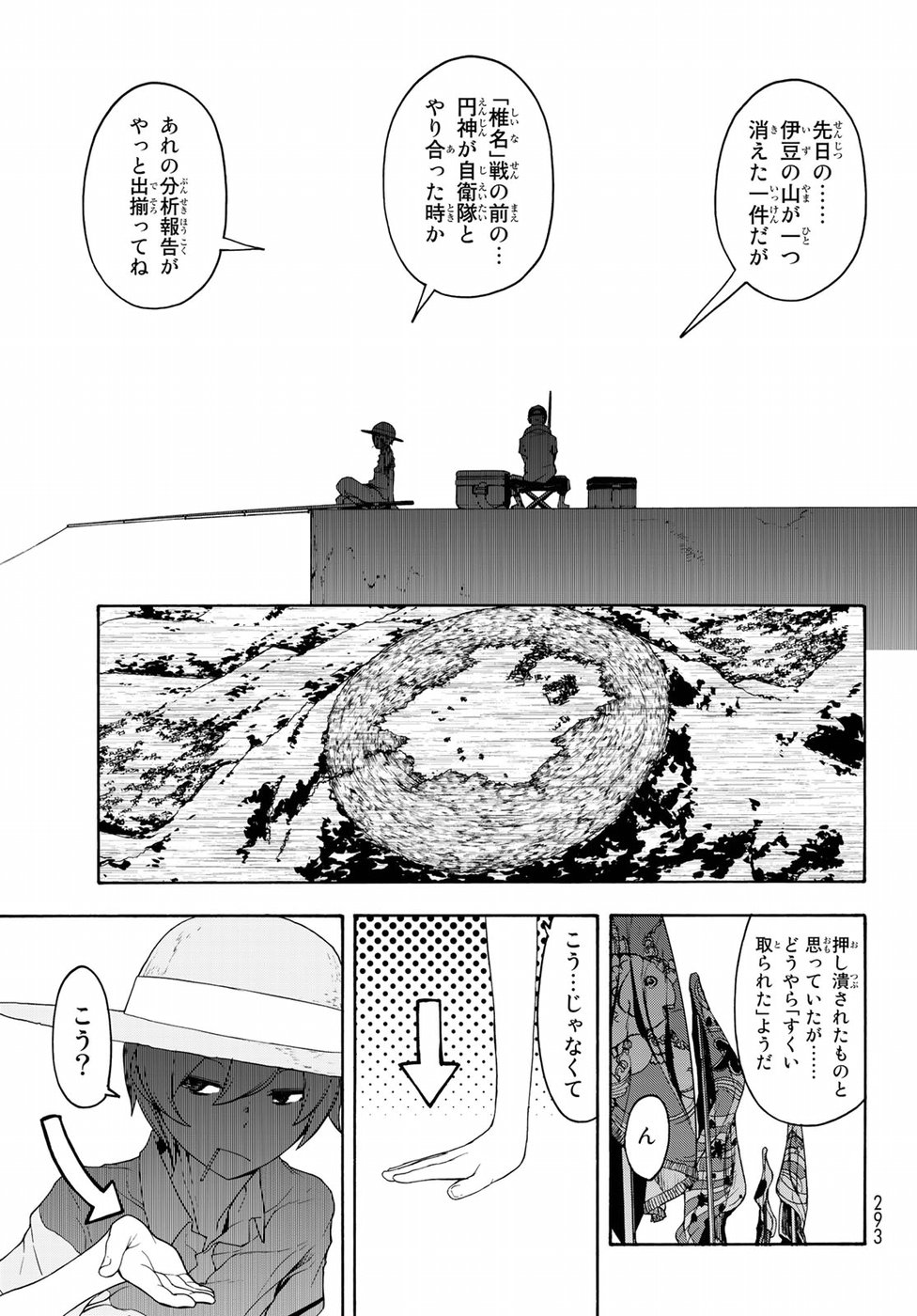 ヨザクラカルテット - 第140話 - Page 11