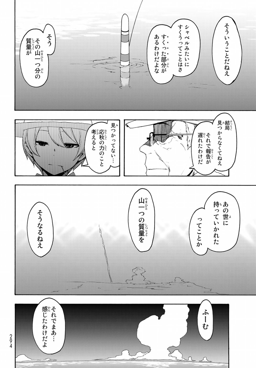 ヨザクラカルテット - 第140話 - Page 12