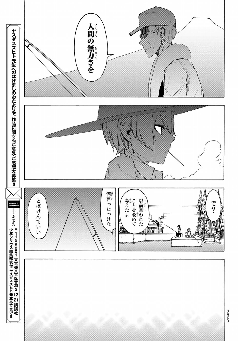 ヨザクラカルテット - 第140話 - Page 13