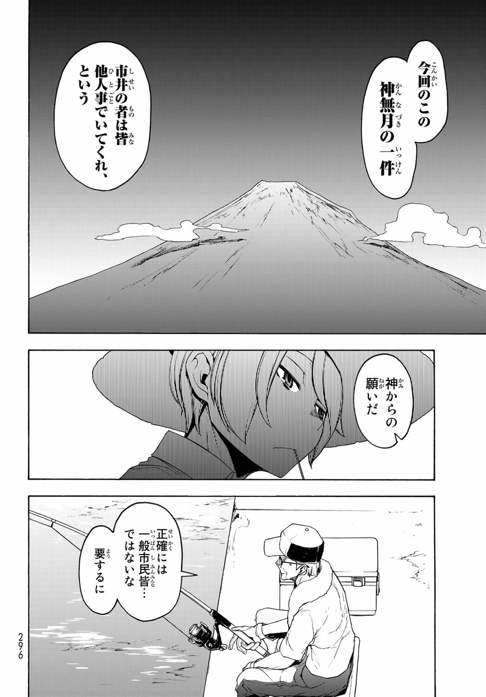 ヨザクラカルテット - 第140話 - Page 14