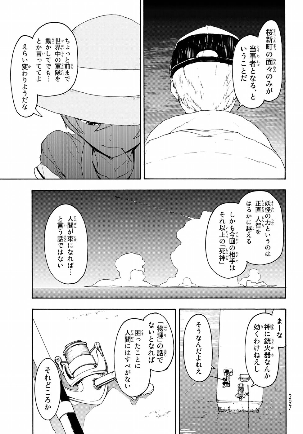 ヨザクラカルテット - 第140話 - Page 15