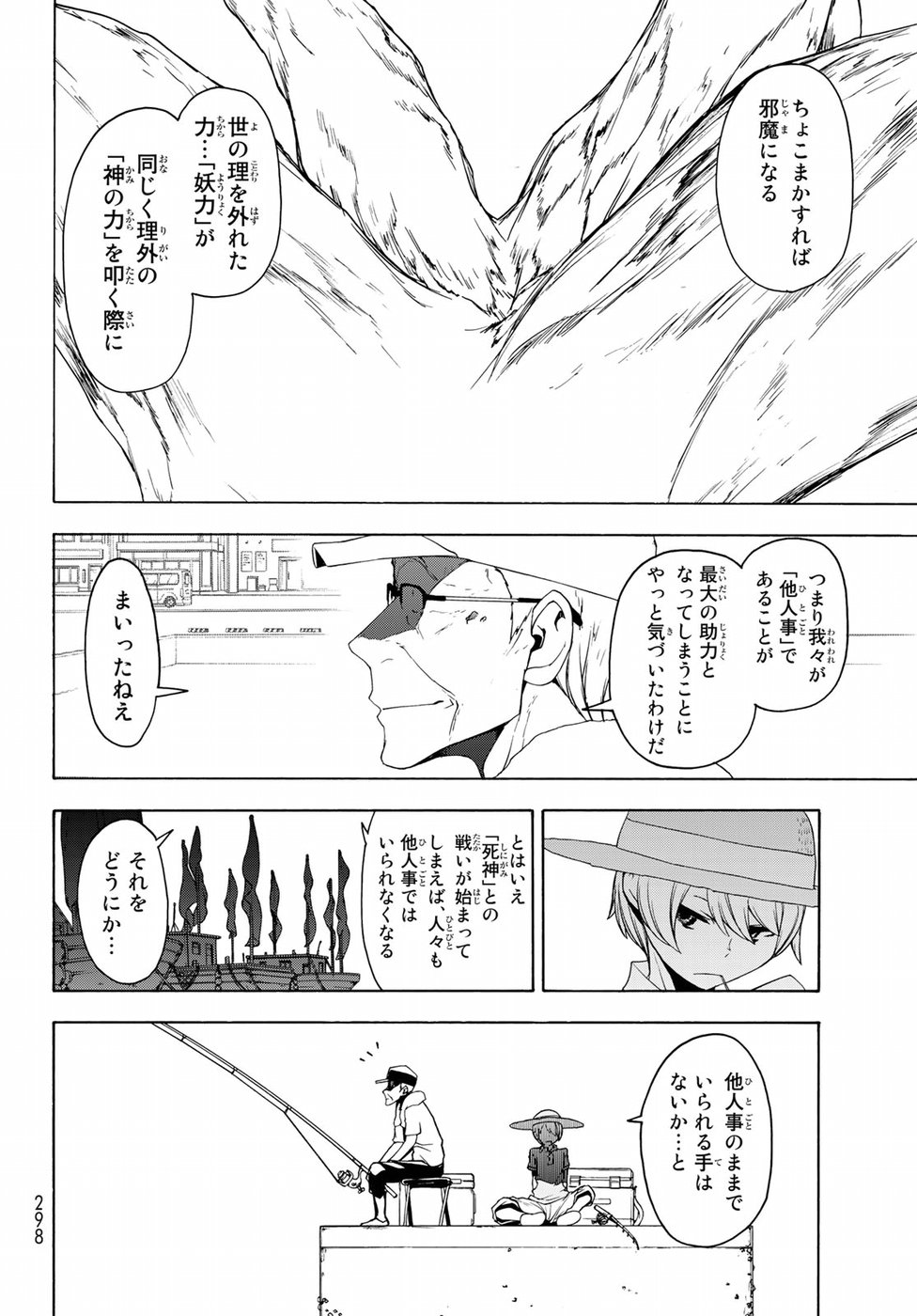 ヨザクラカルテット - 第140話 - Page 16