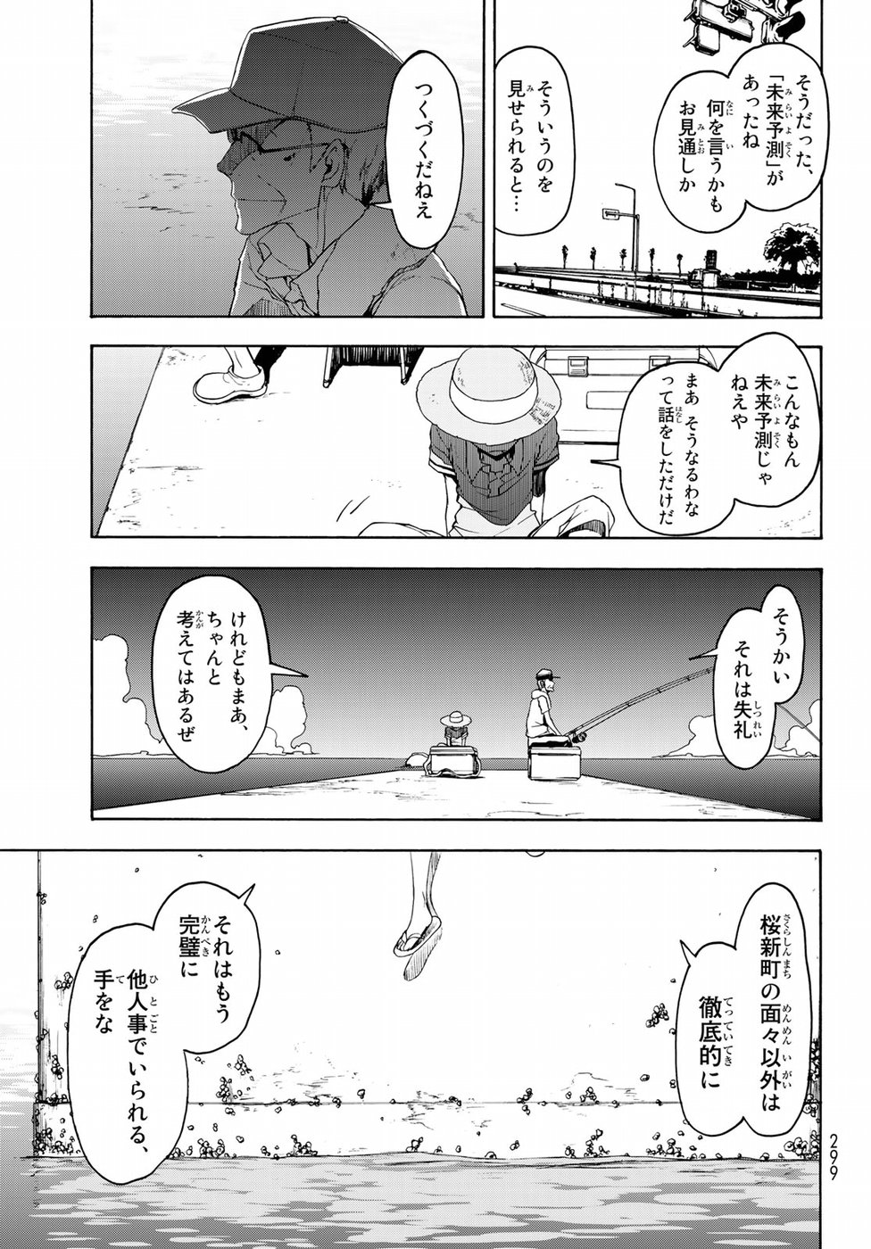 ヨザクラカルテット - 第140話 - Page 17