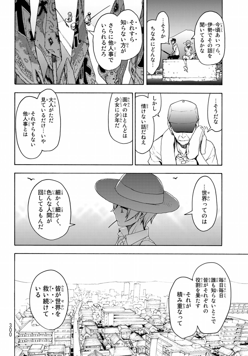 ヨザクラカルテット - 第140話 - Page 18