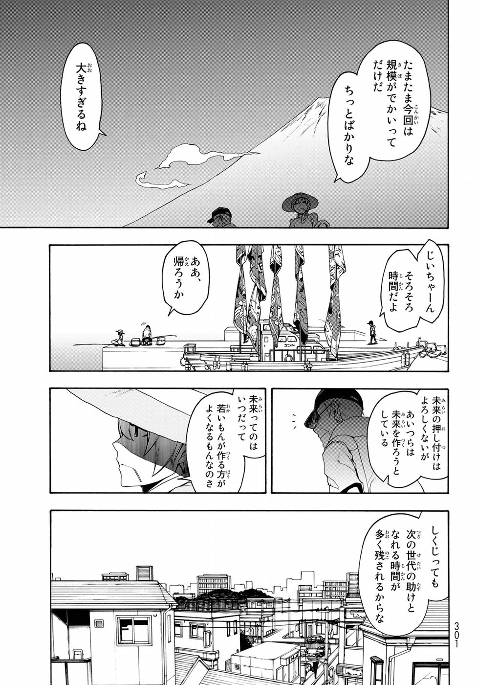 ヨザクラカルテット - 第140話 - Page 19