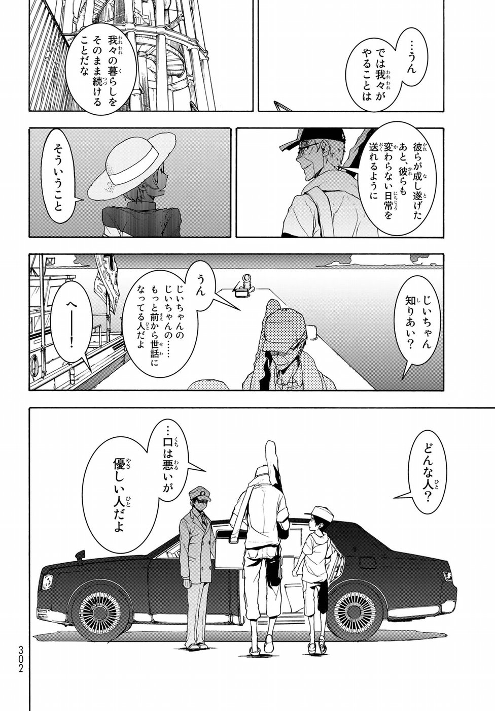 ヨザクラカルテット - 第140話 - Page 20