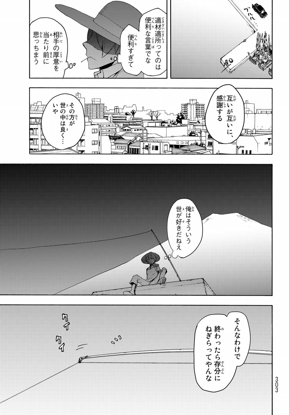 ヨザクラカルテット - 第140話 - Page 21